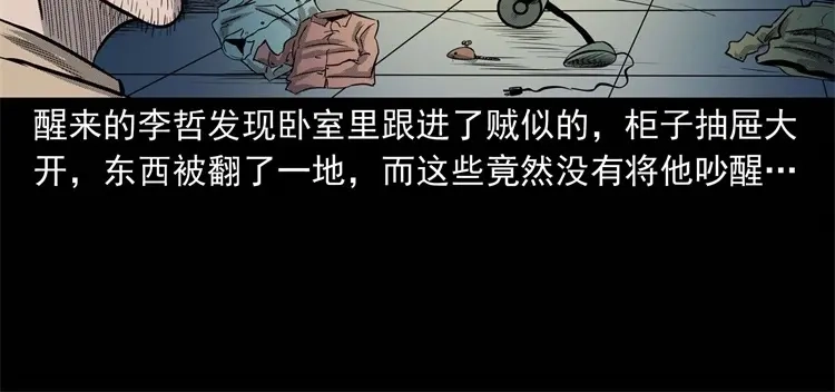 《三老爷诡事会》童言无忌 第97页