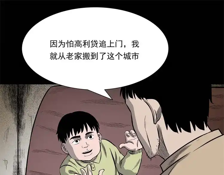 《三老爷诡事会》童言无忌 第22页