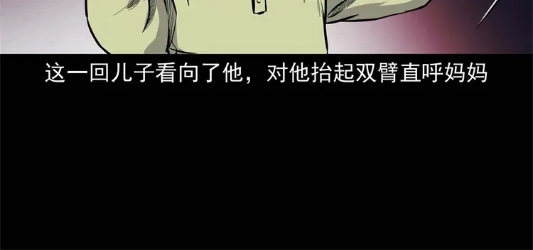 《三老爷诡事会》童言无忌 第59页