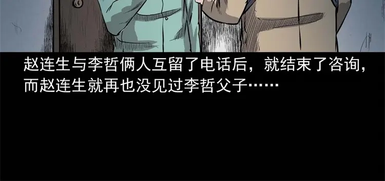 《三老爷诡事会》童言无忌 第135页