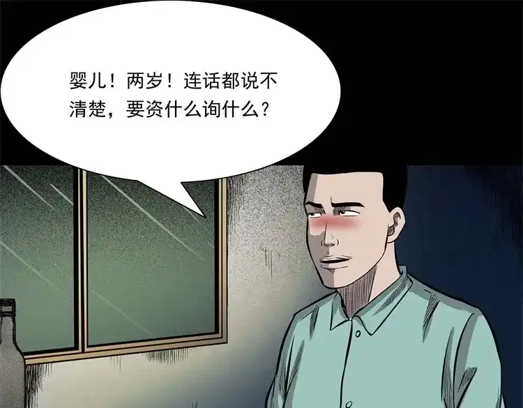 《三老爷诡事会》童言无忌 第84页