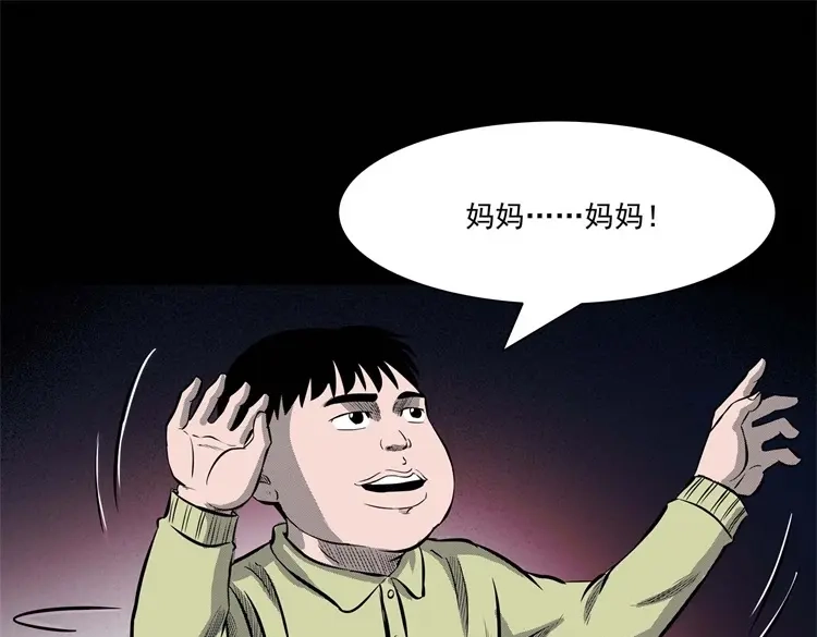 《三老爷诡事会》童言无忌 第58页