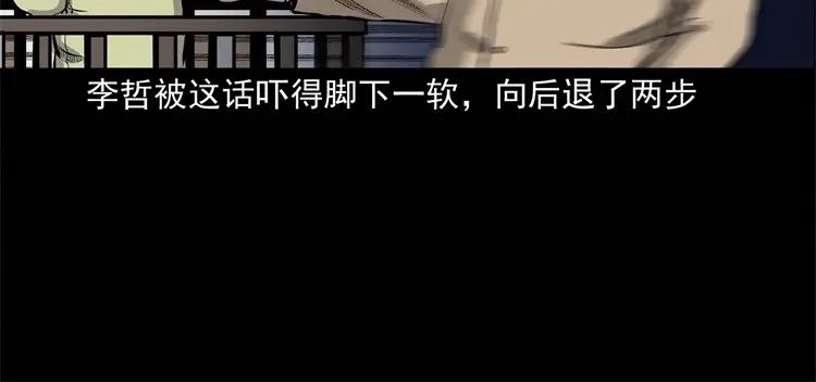《三老爷诡事会》童言无忌 第61页