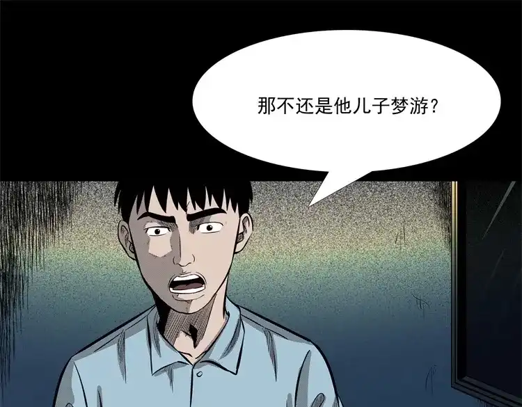 《三老爷诡事会》童言无忌 第120页