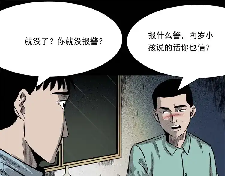 《三老爷诡事会》童言无忌 第154页