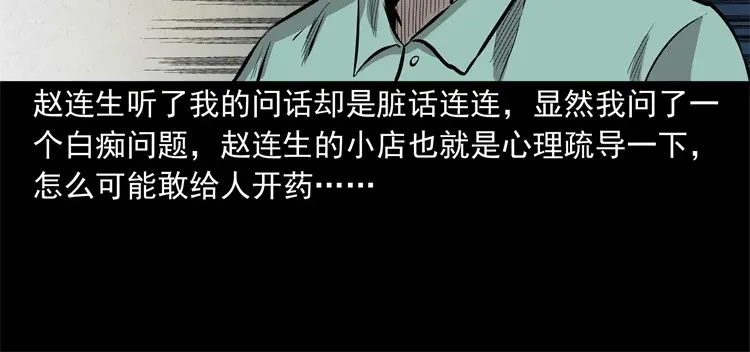 《三老爷诡事会》童言无忌 第127页