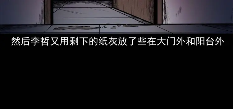 《三老爷诡事会》童言无忌 第77页