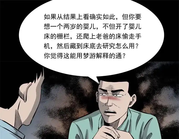 《三老爷诡事会》童言无忌 第122页