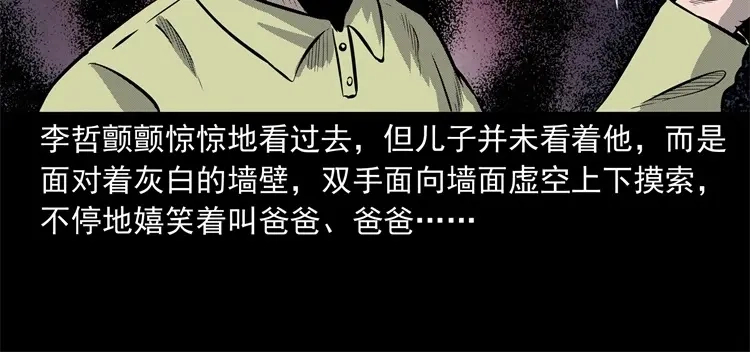 《三老爷诡事会》童言无忌 第67页