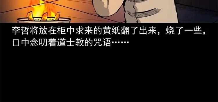 《三老爷诡事会》童言无忌 第71页