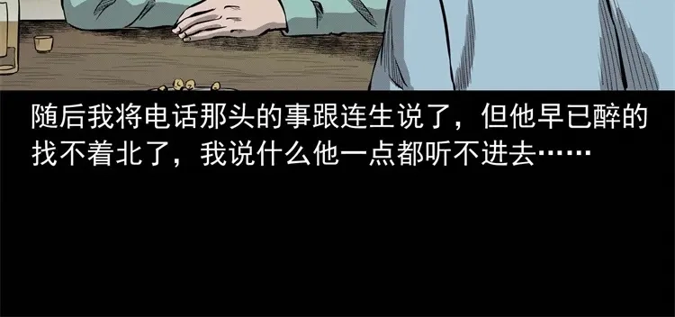 《三老爷诡事会》童言无忌 第175页