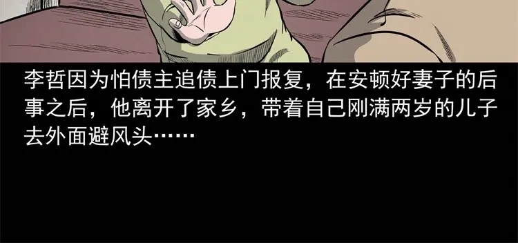 《三老爷诡事会》童言无忌 第23页