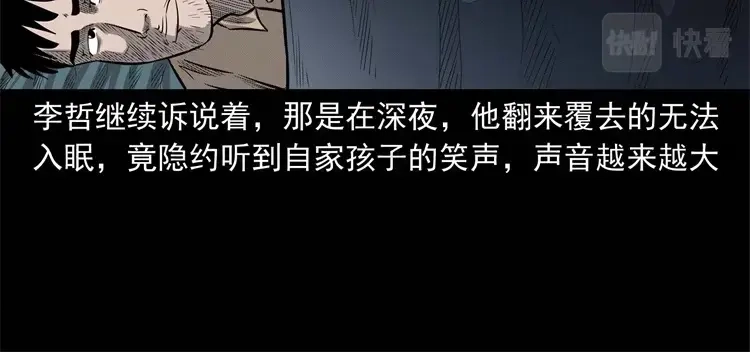 《三老爷诡事会》童言无忌 第27页