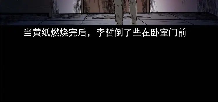 《三老爷诡事会》童言无忌 第75页