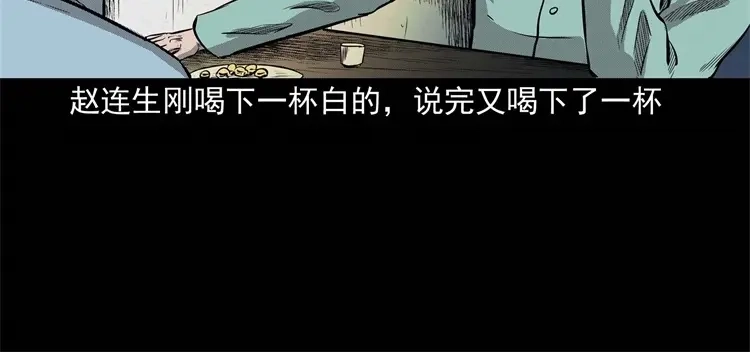 《三老爷诡事会》童言无忌 第151页