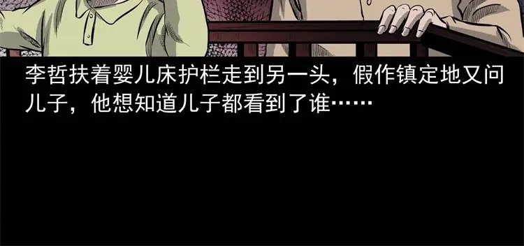 《三老爷诡事会》童言无忌 第57页