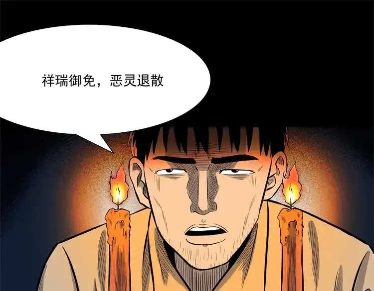 《三老爷诡事会》童言无忌 第78页