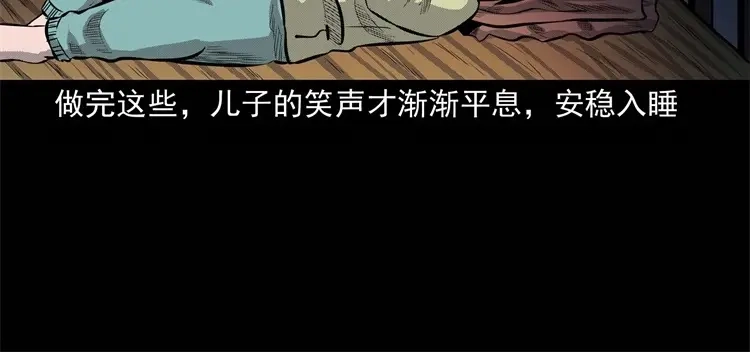 《三老爷诡事会》童言无忌 第81页