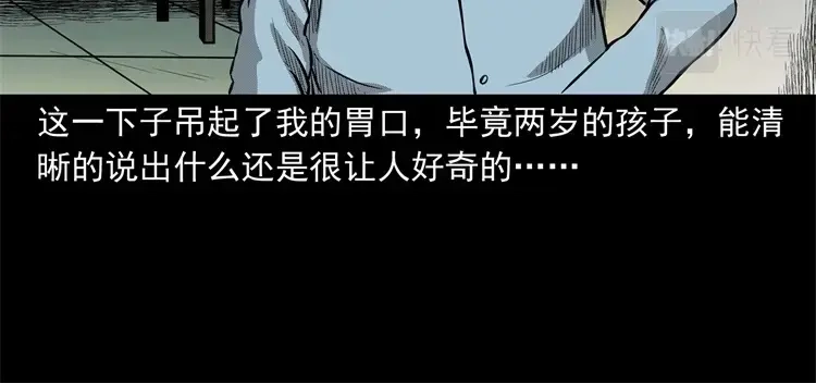 《三老爷诡事会》童言无忌 第147页