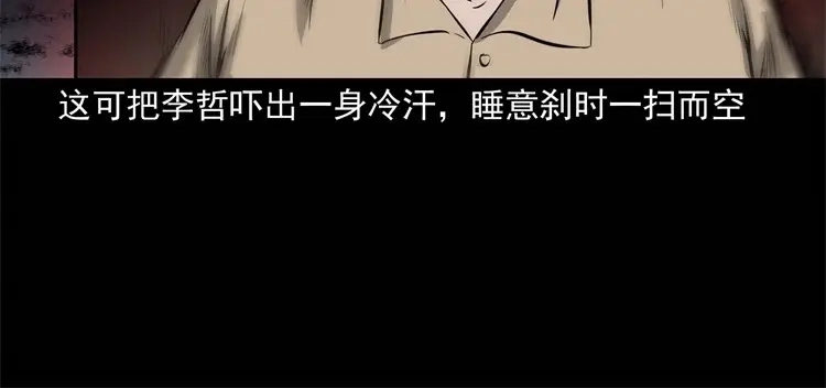 《三老爷诡事会》童言无忌 第39页