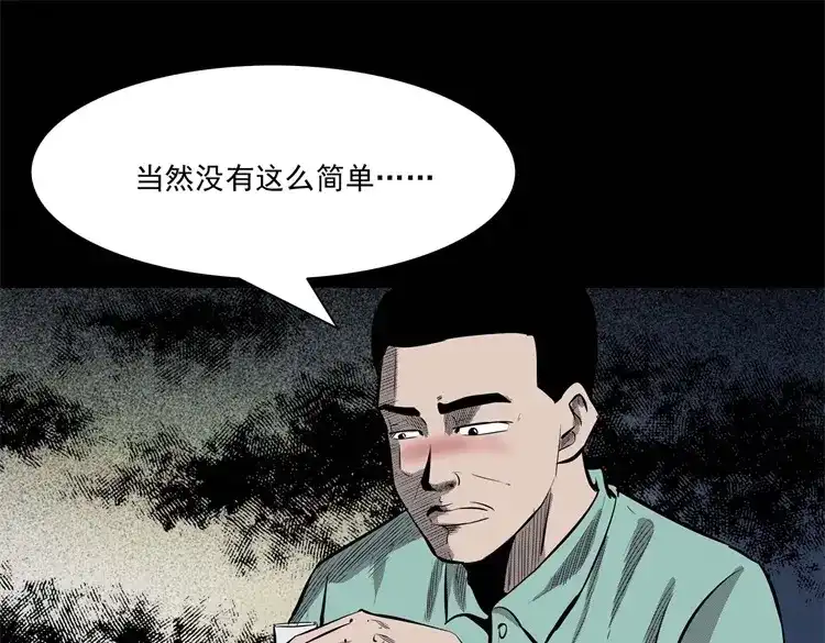 《三老爷诡事会》童言无忌 第138页