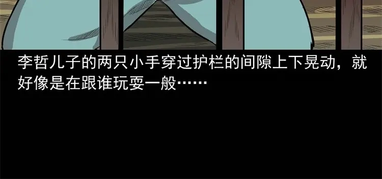 《三老爷诡事会》童言无忌 第35页