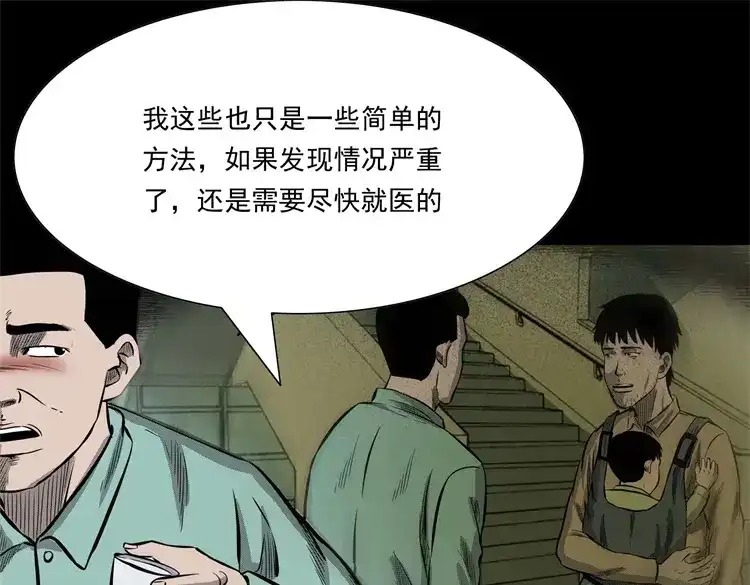 《三老爷诡事会》童言无忌 第132页