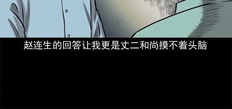 《三老爷诡事会》童言无忌 第87页