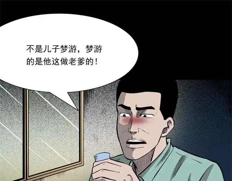 《三老爷诡事会》童言无忌 第90页