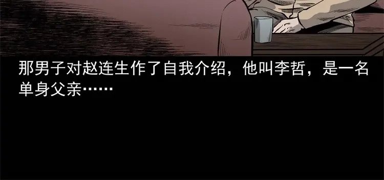 《三老爷诡事会》童言无忌 第19页