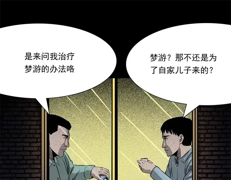 《三老爷诡事会》童言无忌 第88页