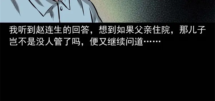 《三老爷诡事会》童言无忌 第129页