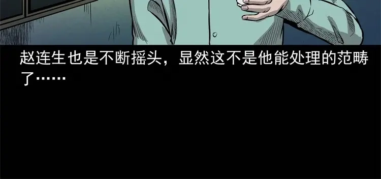 《三老爷诡事会》童言无忌 第131页