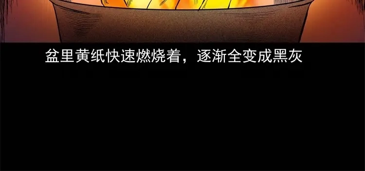 《三老爷诡事会》童言无忌 第73页
