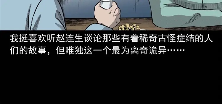 《三老爷诡事会》童言无忌 第11页