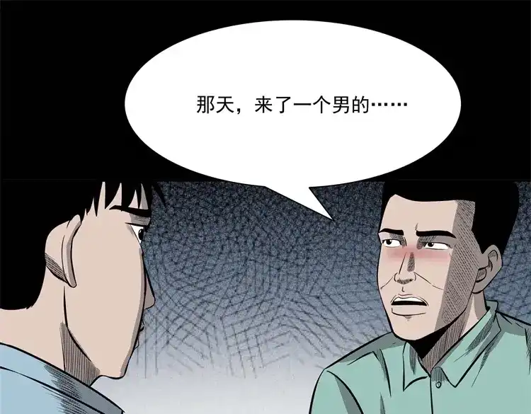 《三老爷诡事会》童言无忌 第12页