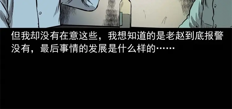 《三老爷诡事会》童言无忌 第153页