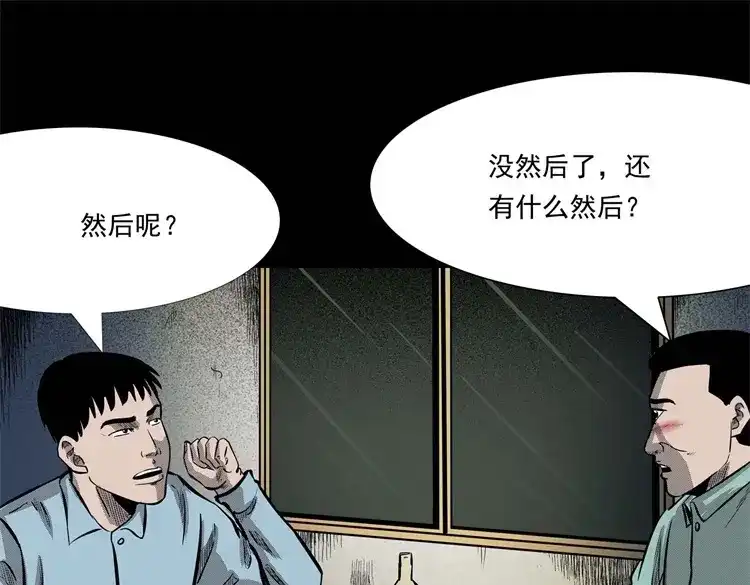 《三老爷诡事会》童言无忌 第152页