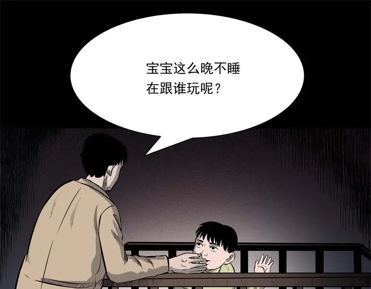 《三老爷诡事会》童言无忌 第40页