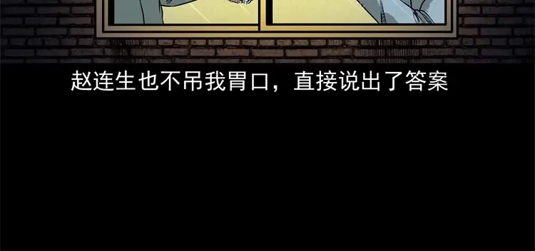 《三老爷诡事会》童言无忌 第89页