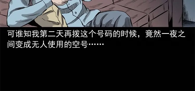 《三老爷诡事会》童言无忌 第179页