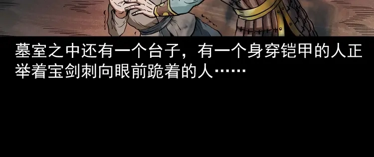 《三老爷诡事会》将军坟 第65页