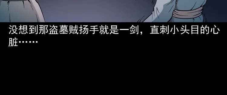 《三老爷诡事会》将军坟 第151页