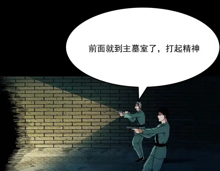 《三老爷诡事会》将军坟 第50页