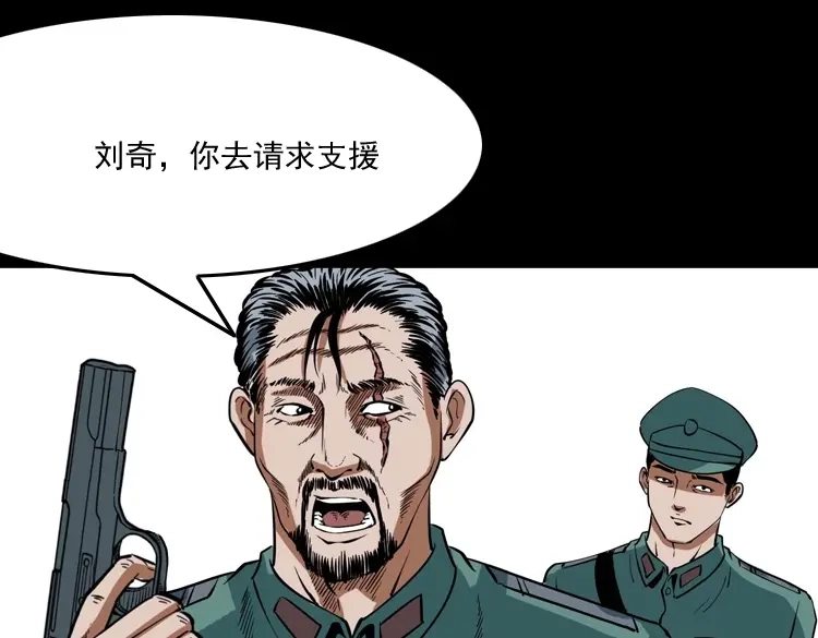 《三老爷诡事会》将军坟 第26页