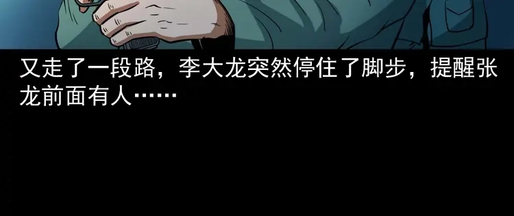 《三老爷诡事会》将军坟 第35页