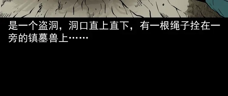 《三老爷诡事会》将军坟 第19页