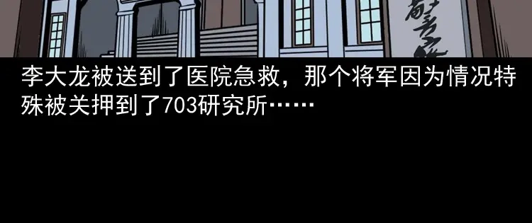 《三老爷诡事会》将军坟 第131页