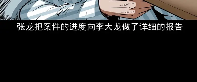 《三老爷诡事会》将军坟 第183页