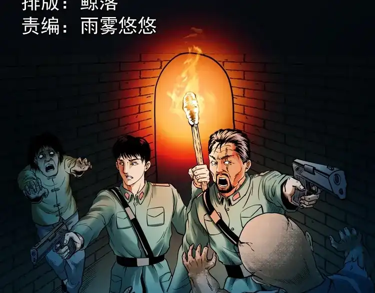《三老爷诡事会》将军坟 第2页